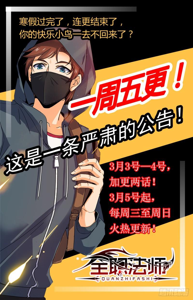 《全职法师》漫画最新章节34 雷霆出手免费下拉式在线观看章节第【15】张图片