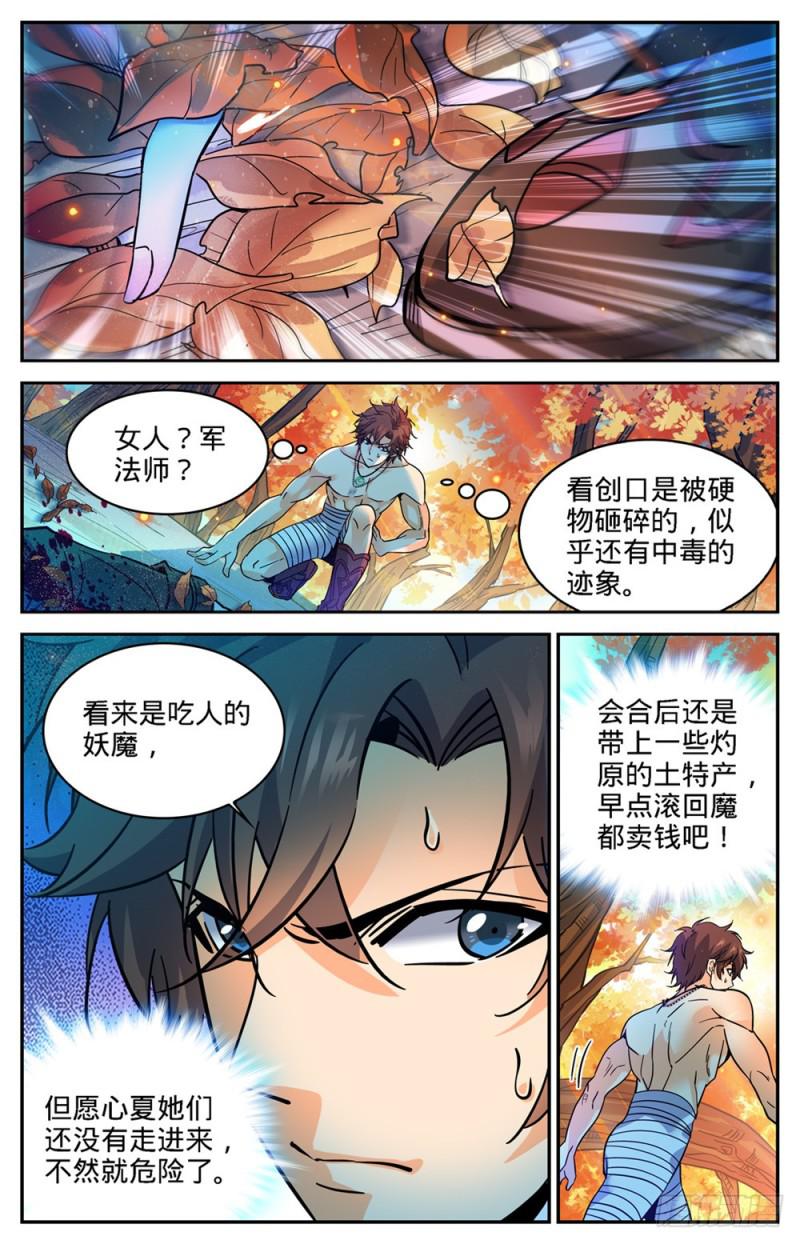 《全职法师》漫画最新章节329 星语天树免费下拉式在线观看章节第【11】张图片