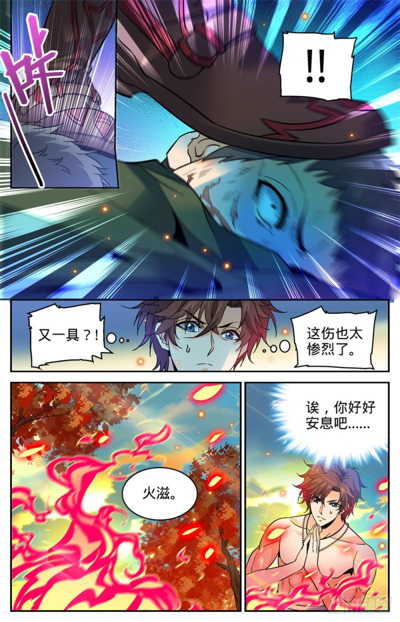 《全职法师》漫画最新章节329 星语天树免费下拉式在线观看章节第【12】张图片