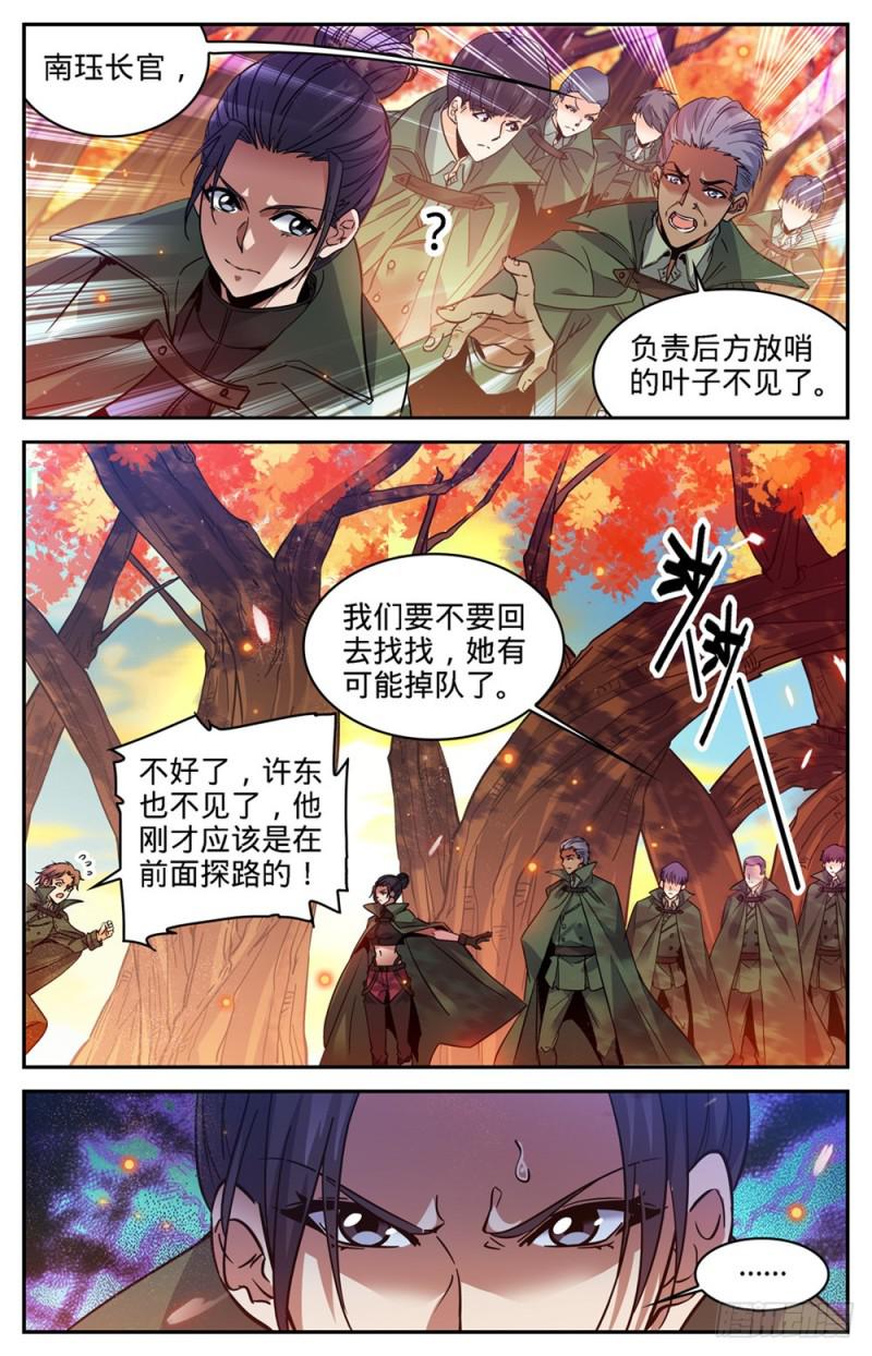 《全职法师》漫画最新章节329 星语天树免费下拉式在线观看章节第【6】张图片