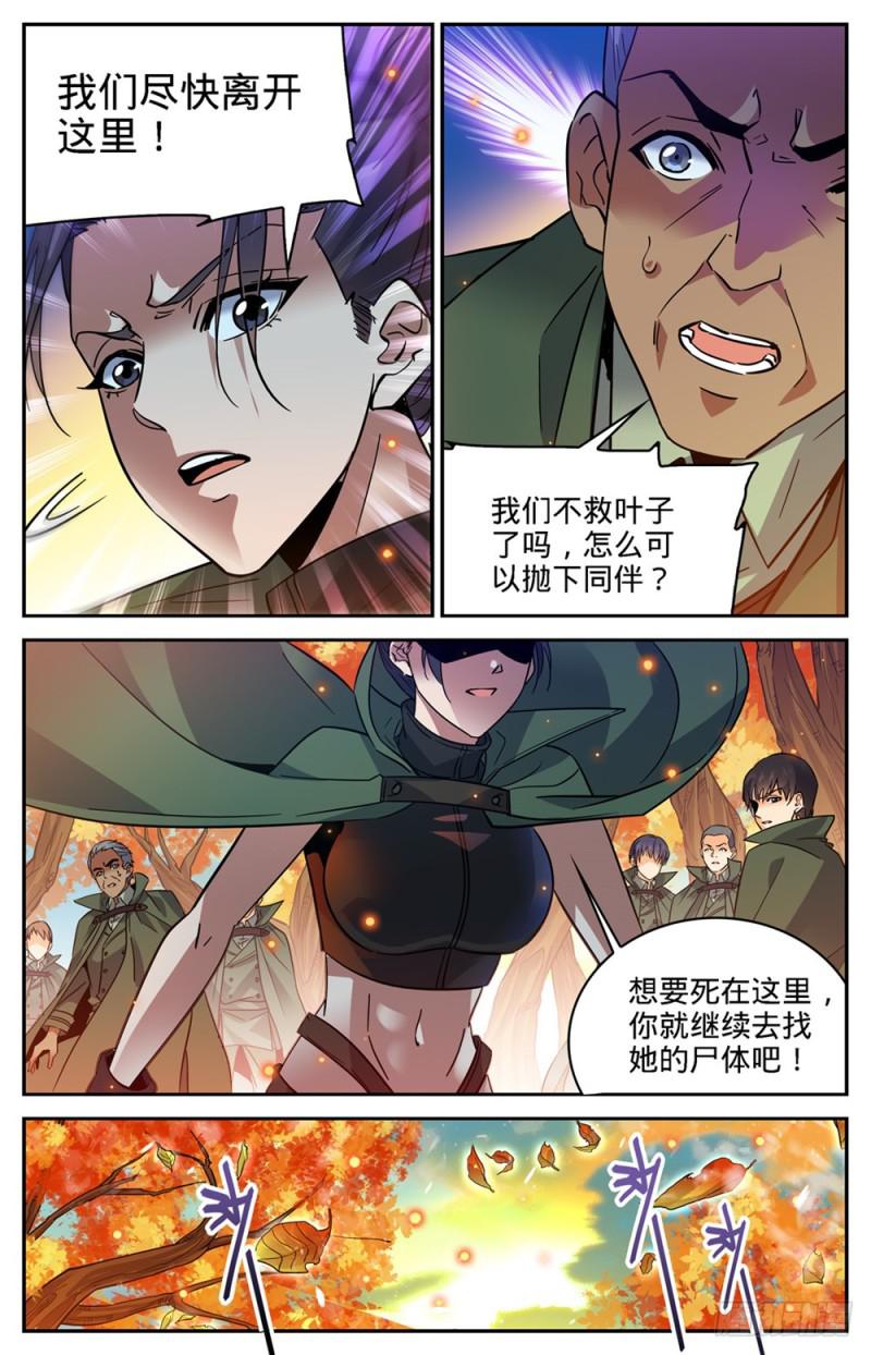 《全职法师》漫画最新章节329 星语天树免费下拉式在线观看章节第【7】张图片