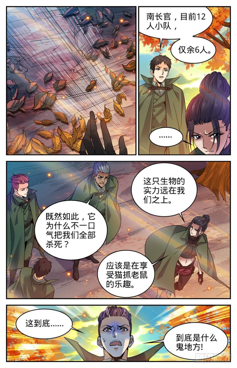 《全职法师》漫画最新章节329 星语天树免费下拉式在线观看章节第【8】张图片