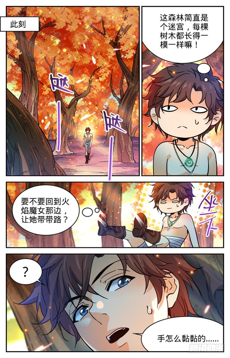 《全职法师》漫画最新章节329 星语天树免费下拉式在线观看章节第【9】张图片