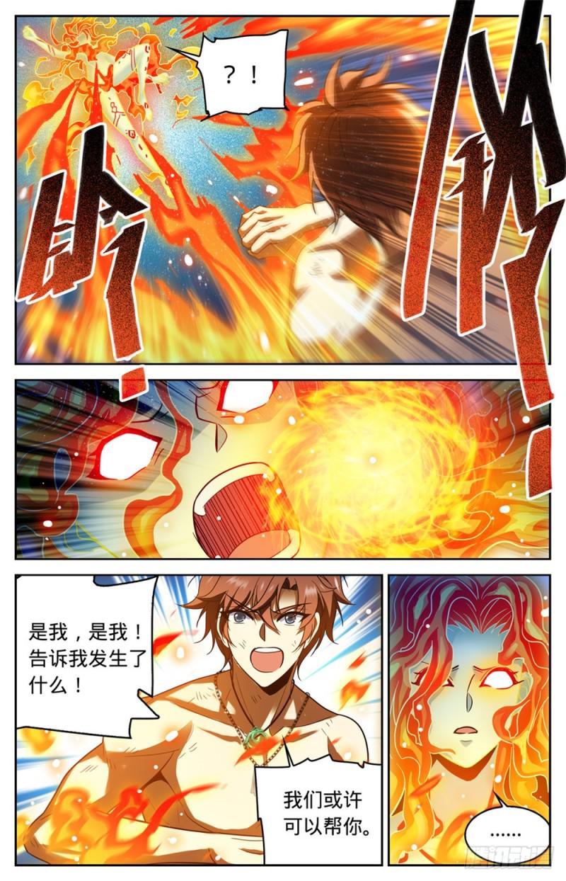 《全职法师》漫画最新章节330 魂种材料!免费下拉式在线观看章节第【10】张图片