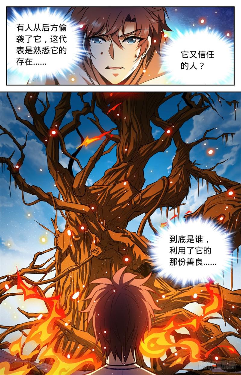 《全职法师》漫画最新章节330 魂种材料!免费下拉式在线观看章节第【13】张图片