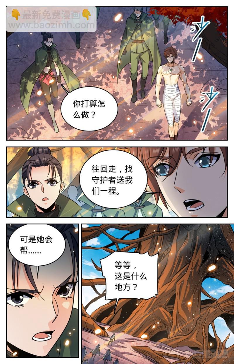 《全职法师》漫画最新章节330 魂种材料!免费下拉式在线观看章节第【6】张图片