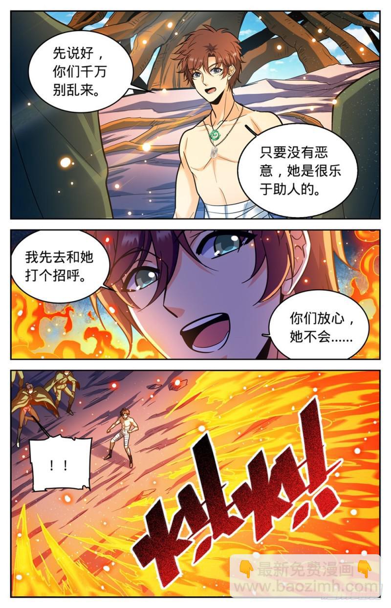 《全职法师》漫画最新章节330 魂种材料!免费下拉式在线观看章节第【7】张图片