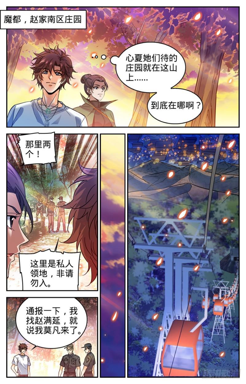 《全职法师》漫画最新章节331 夺命森林免费下拉式在线观看章节第【10】张图片