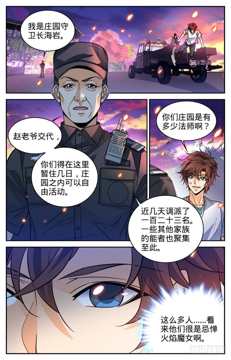 《全职法师》漫画最新章节331 夺命森林免费下拉式在线观看章节第【13】张图片