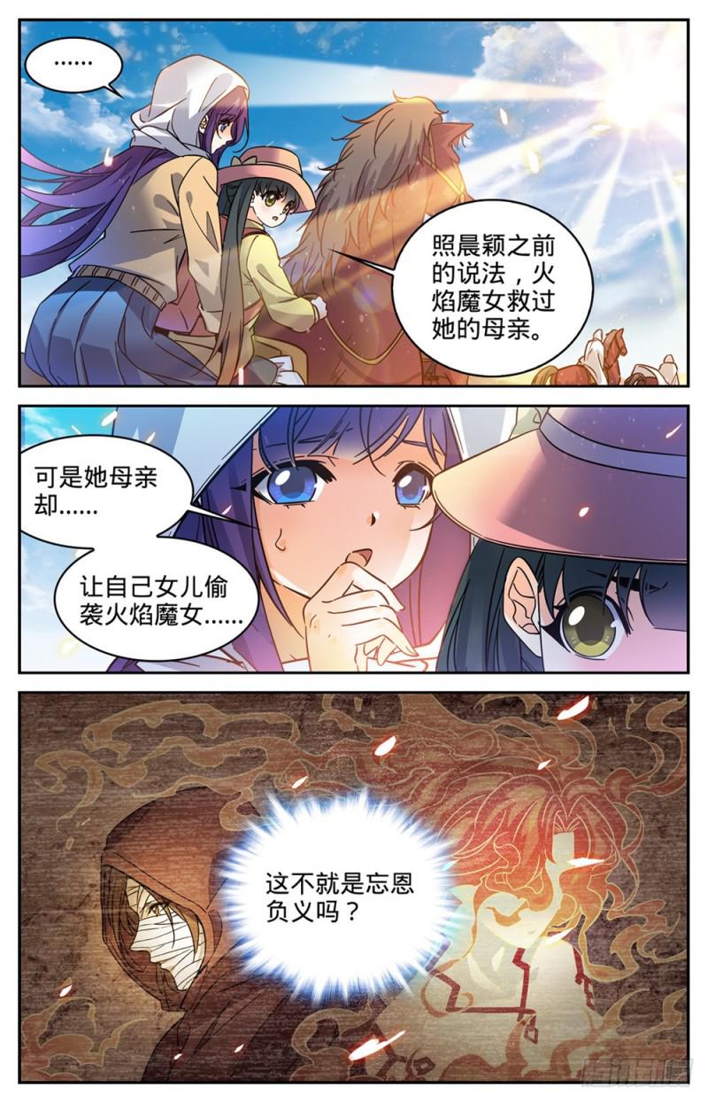 《全职法师》漫画最新章节331 夺命森林免费下拉式在线观看章节第【5】张图片