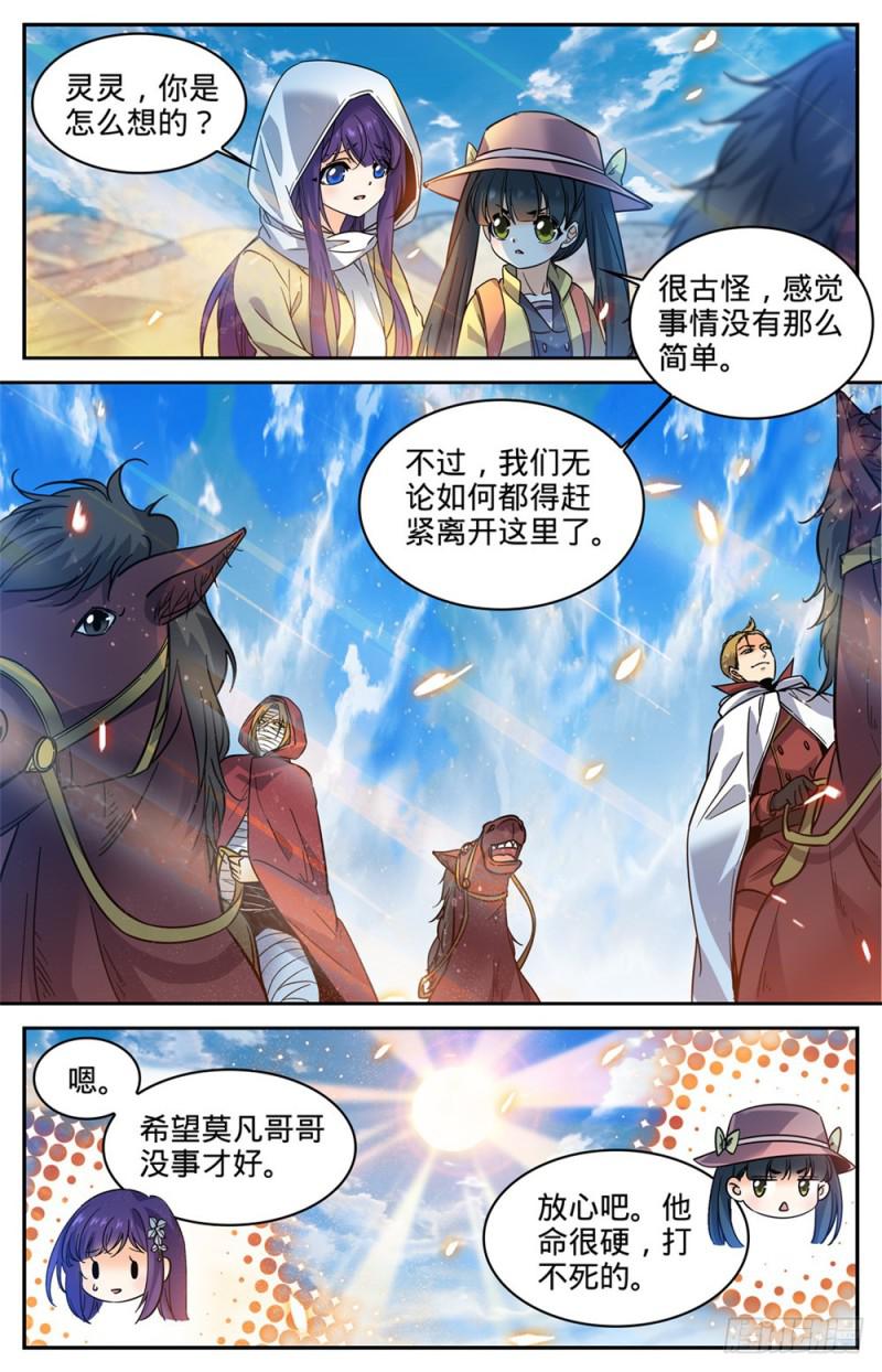 《全职法师》漫画最新章节331 夺命森林免费下拉式在线观看章节第【6】张图片