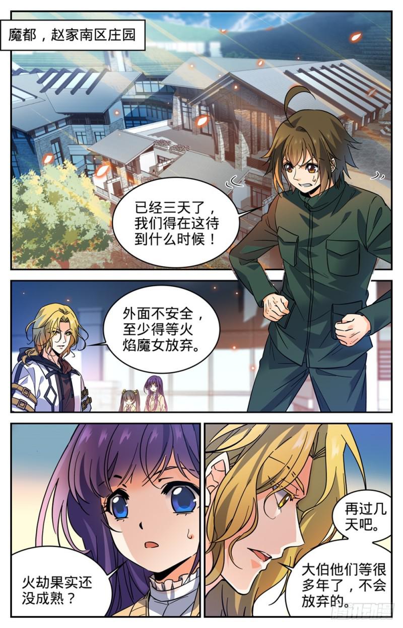 《全职法师》漫画最新章节331 夺命森林免费下拉式在线观看章节第【7】张图片