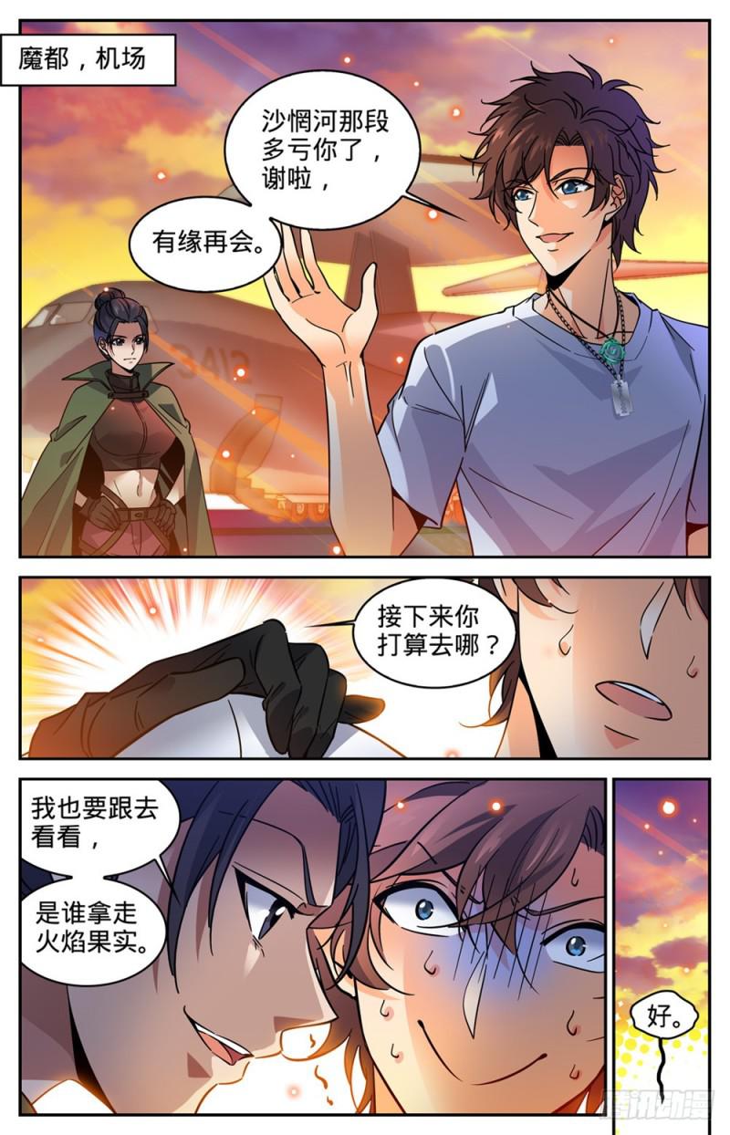 《全职法师》漫画最新章节331 夺命森林免费下拉式在线观看章节第【9】张图片