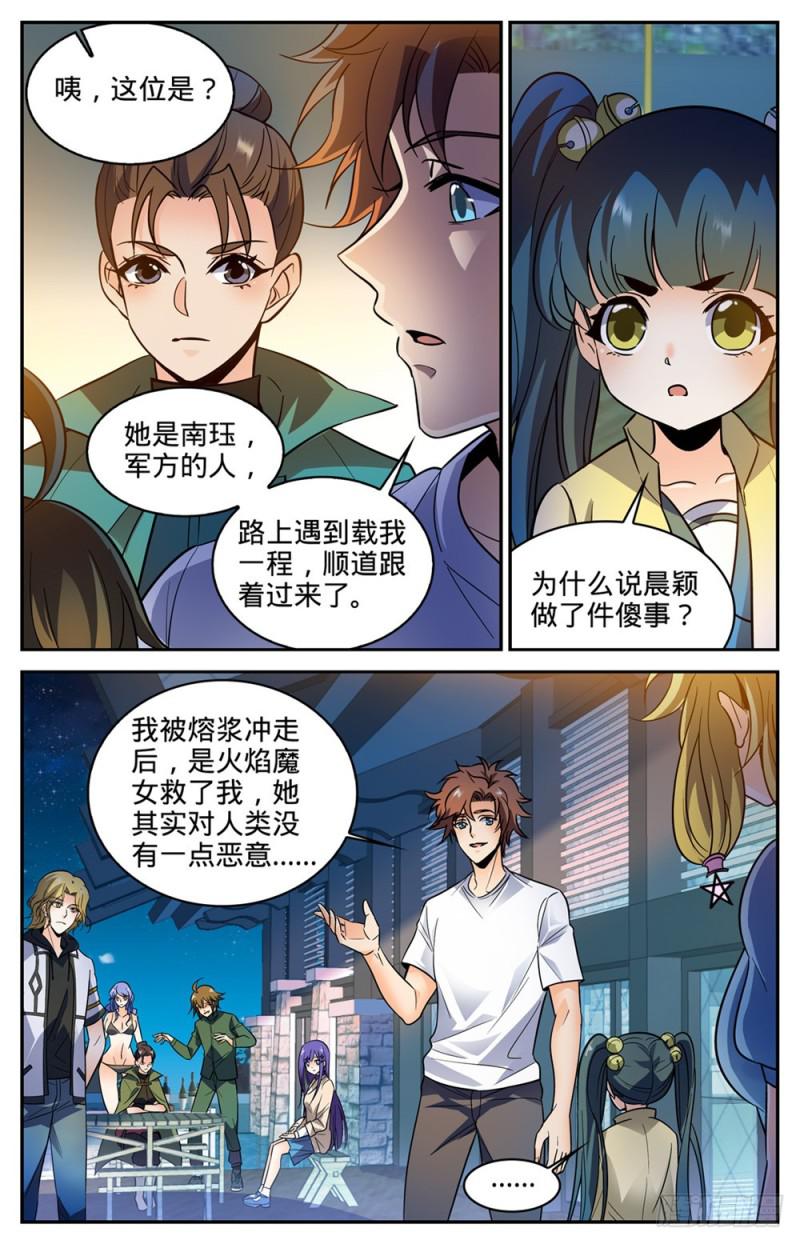 《全职法师》漫画最新章节332 魔女之怒!免费下拉式在线观看章节第【10】张图片