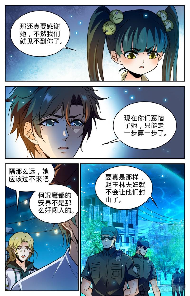 《全职法师》漫画最新章节332 魔女之怒!免费下拉式在线观看章节第【11】张图片