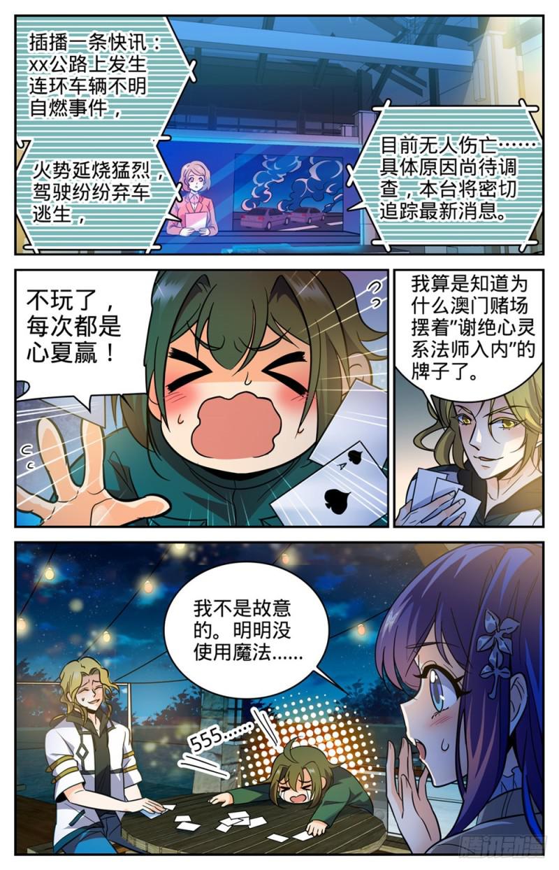 《全职法师》漫画最新章节332 魔女之怒!免费下拉式在线观看章节第【6】张图片