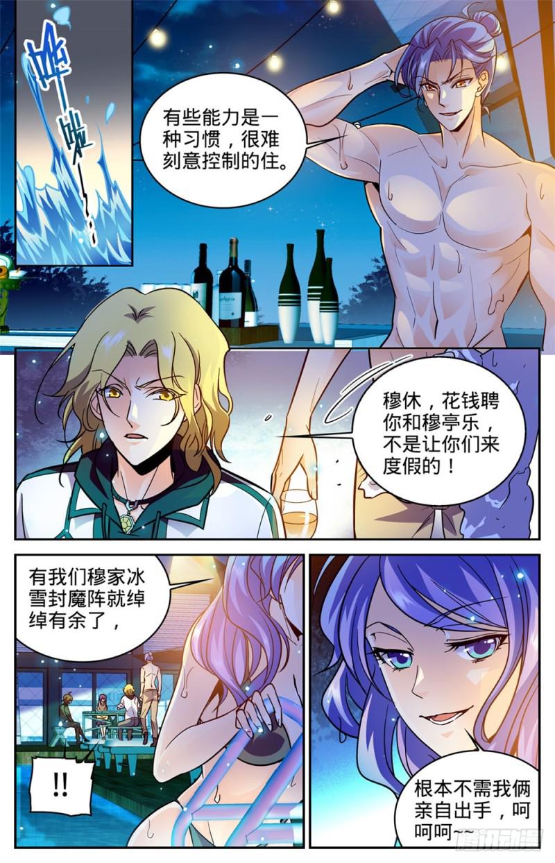 《全职法师》漫画最新章节332 魔女之怒!免费下拉式在线观看章节第【7】张图片