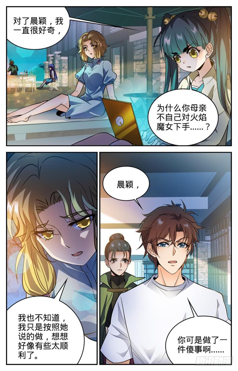 《全职法师》漫画最新章节332 魔女之怒!免费下拉式在线观看章节第【8】张图片