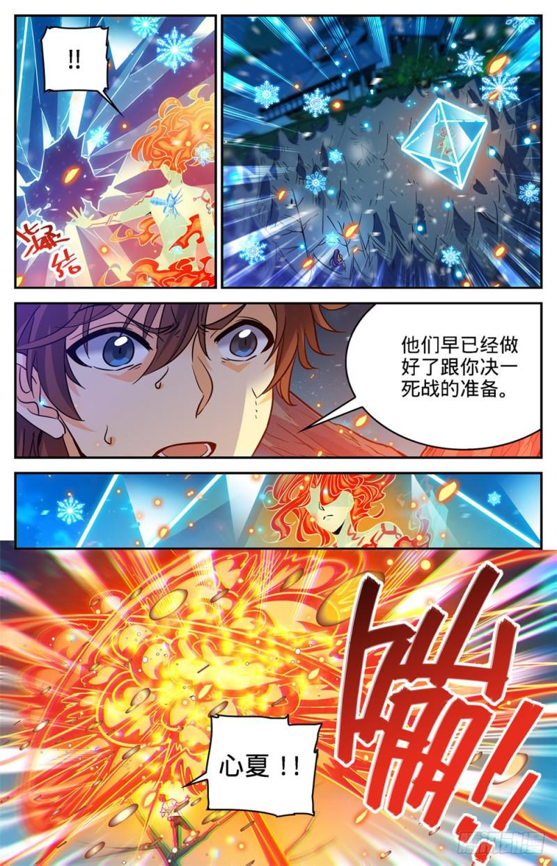 《全职法师》漫画最新章节333 携宝潜逃!免费下拉式在线观看章节第【13】张图片