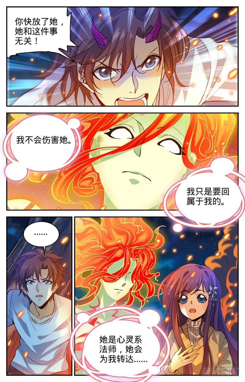 《全职法师》漫画最新章节333 携宝潜逃!免费下拉式在线观看章节第【8】张图片