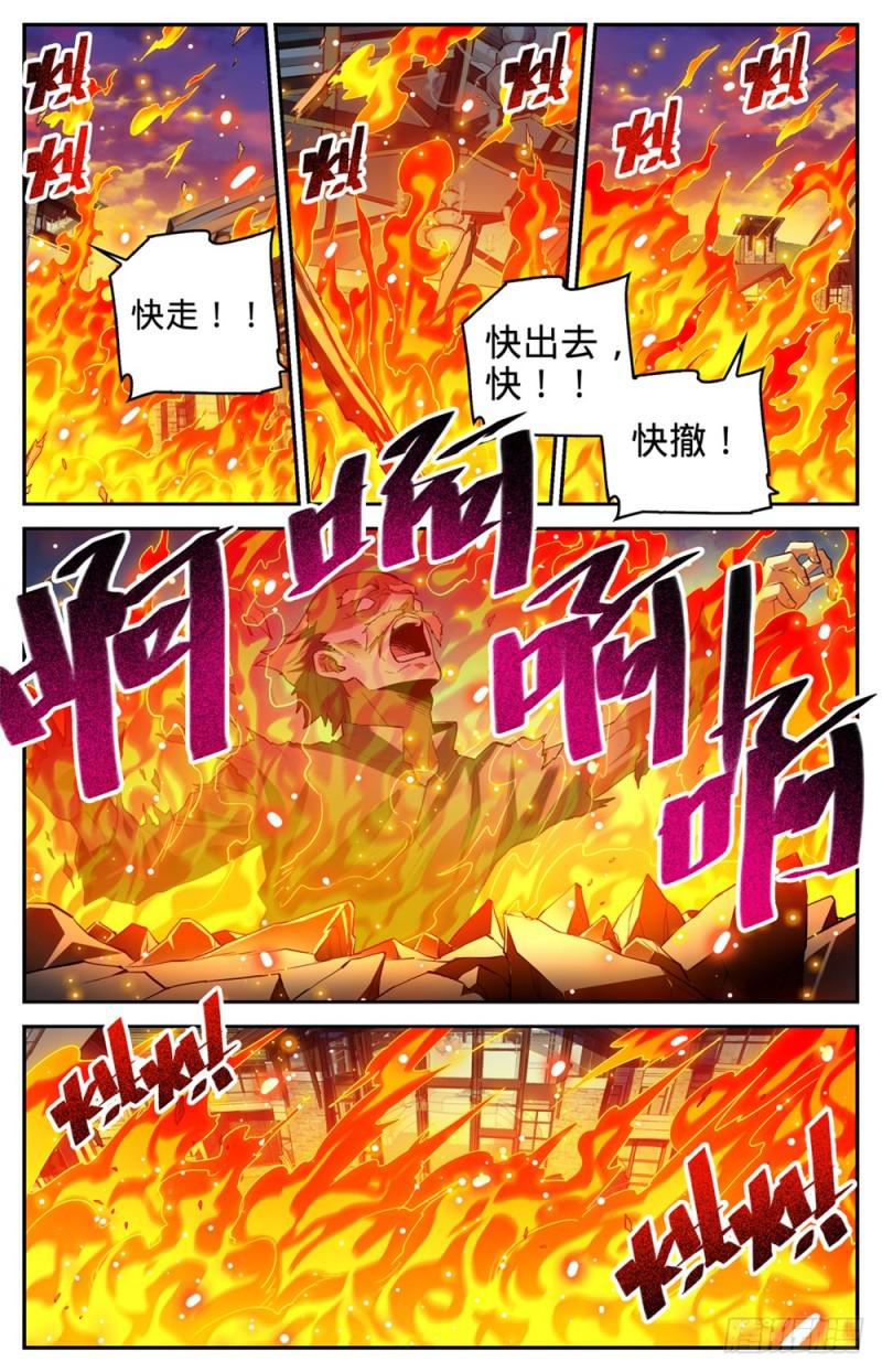 《全职法师》漫画最新章节334 火卷魔都免费下拉式在线观看章节第【10】张图片