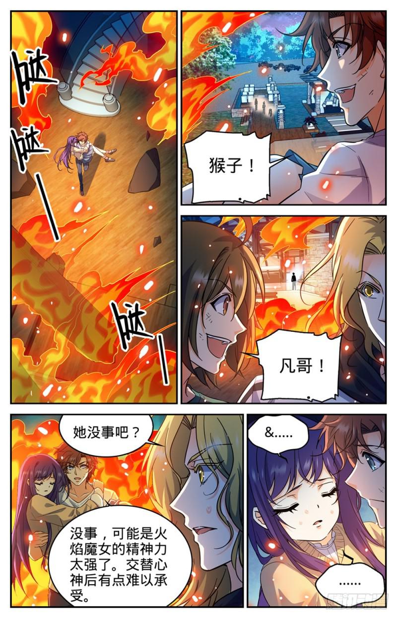 《全职法师》漫画最新章节334 火卷魔都免费下拉式在线观看章节第【11】张图片