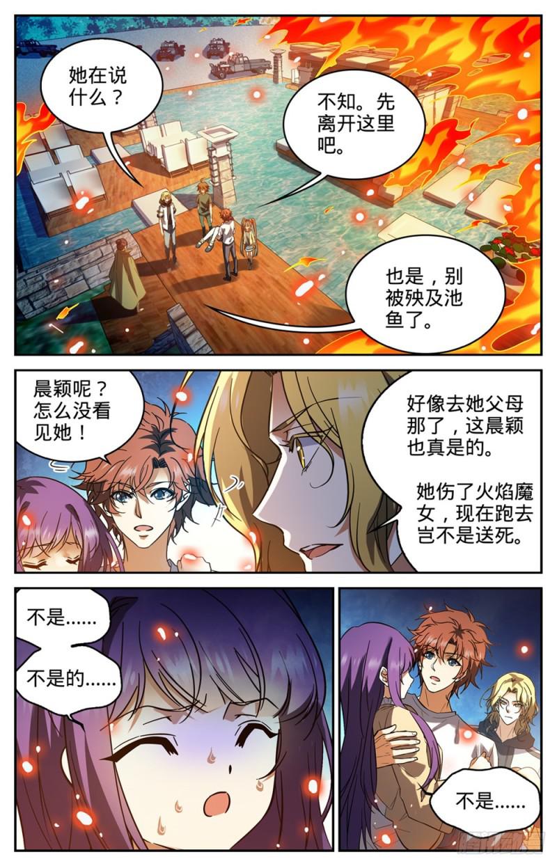 《全职法师》漫画最新章节334 火卷魔都免费下拉式在线观看章节第【12】张图片