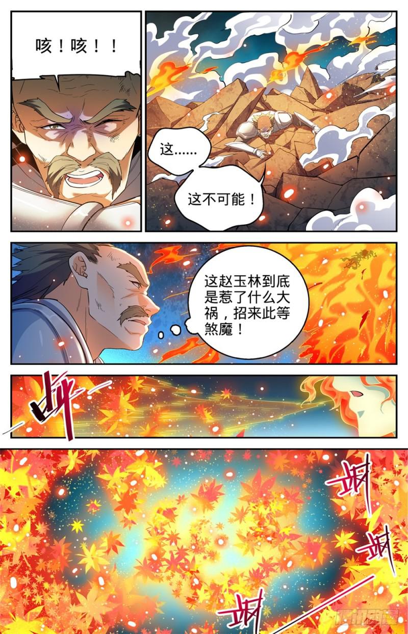 《全职法师》漫画最新章节334 火卷魔都免费下拉式在线观看章节第【9】张图片