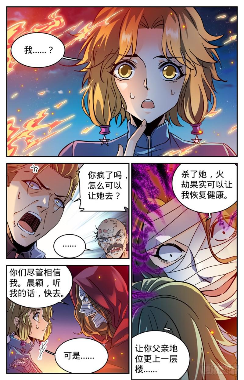 《全职法师》漫画最新章节335 降临\,灼原女王免费下拉式在线观看章节第【12】张图片