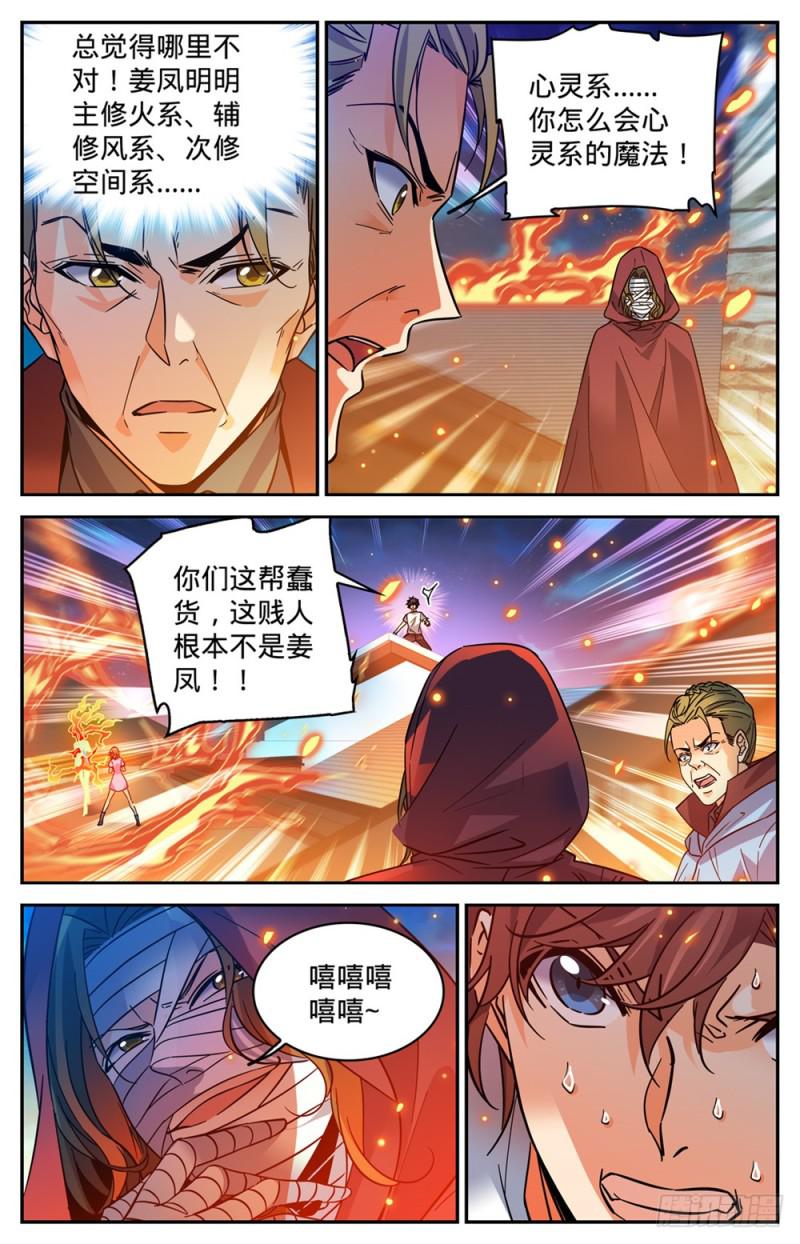 《全职法师》漫画最新章节336 火叶成海免费下拉式在线观看章节第【12】张图片