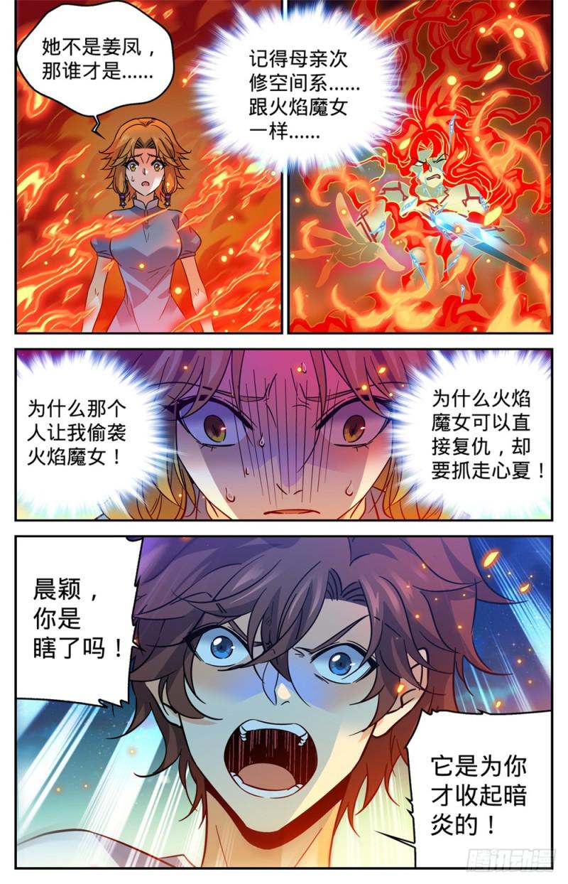 《全职法师》漫画最新章节336 火叶成海免费下拉式在线观看章节第【13】张图片