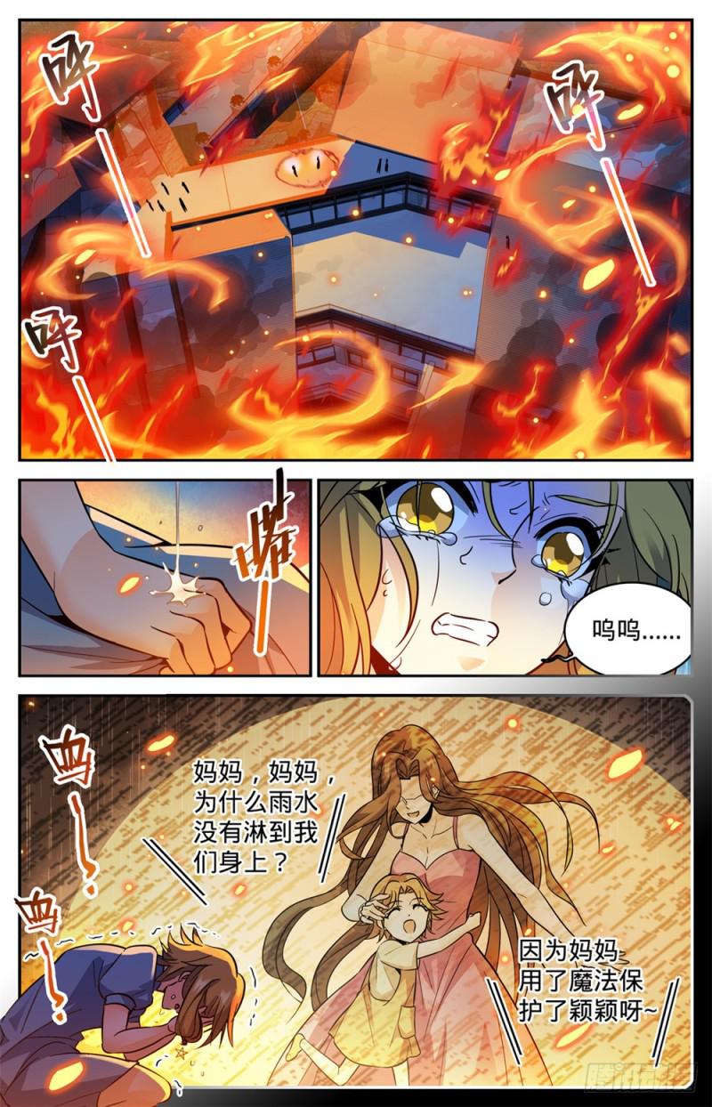 《全职法师》漫画最新章节337 劫火\,暗炎免费下拉式在线观看章节第【10】张图片