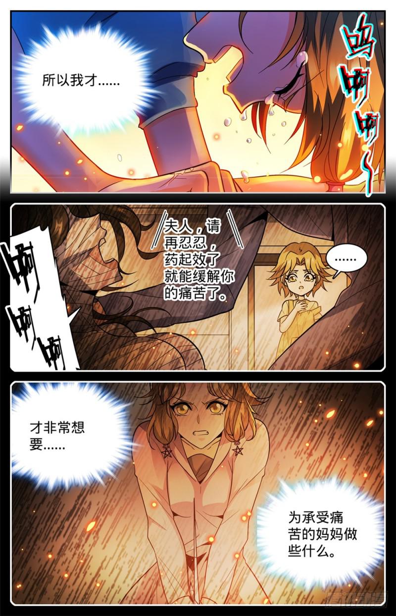 《全职法师》漫画最新章节337 劫火\,暗炎免费下拉式在线观看章节第【11】张图片