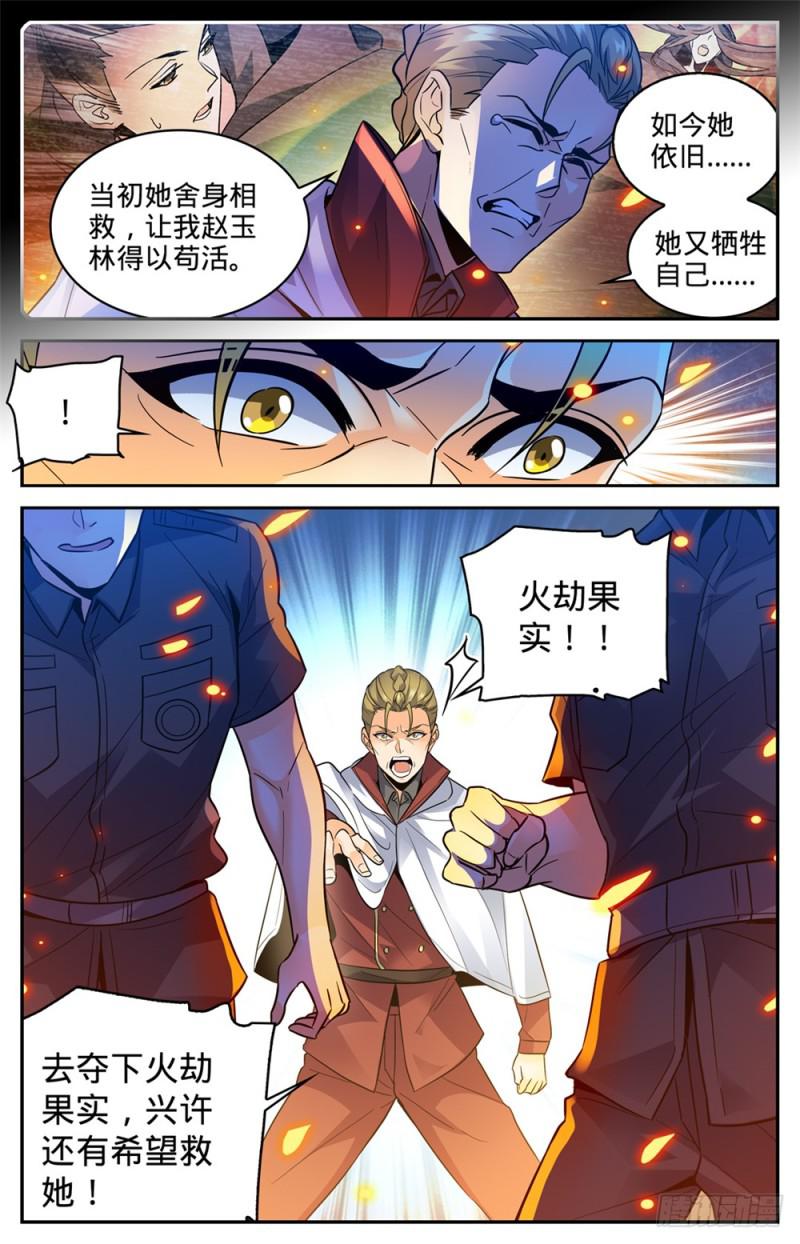 《全职法师》漫画最新章节337 劫火\,暗炎免费下拉式在线观看章节第【13】张图片