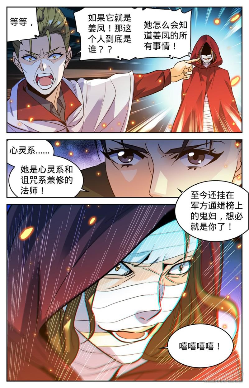 《全职法师》漫画最新章节337 劫火\,暗炎免费下拉式在线观看章节第【6】张图片