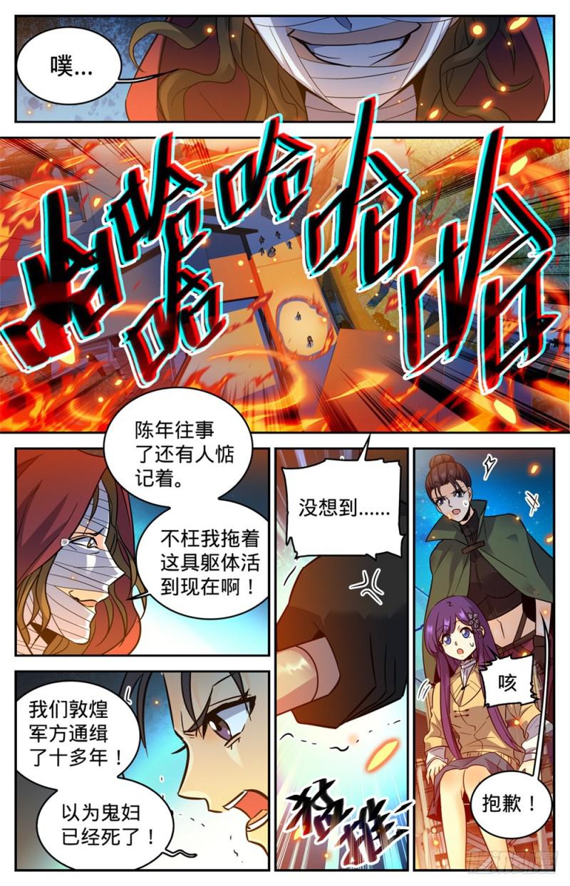 《全职法师》漫画最新章节337 劫火\,暗炎免费下拉式在线观看章节第【7】张图片