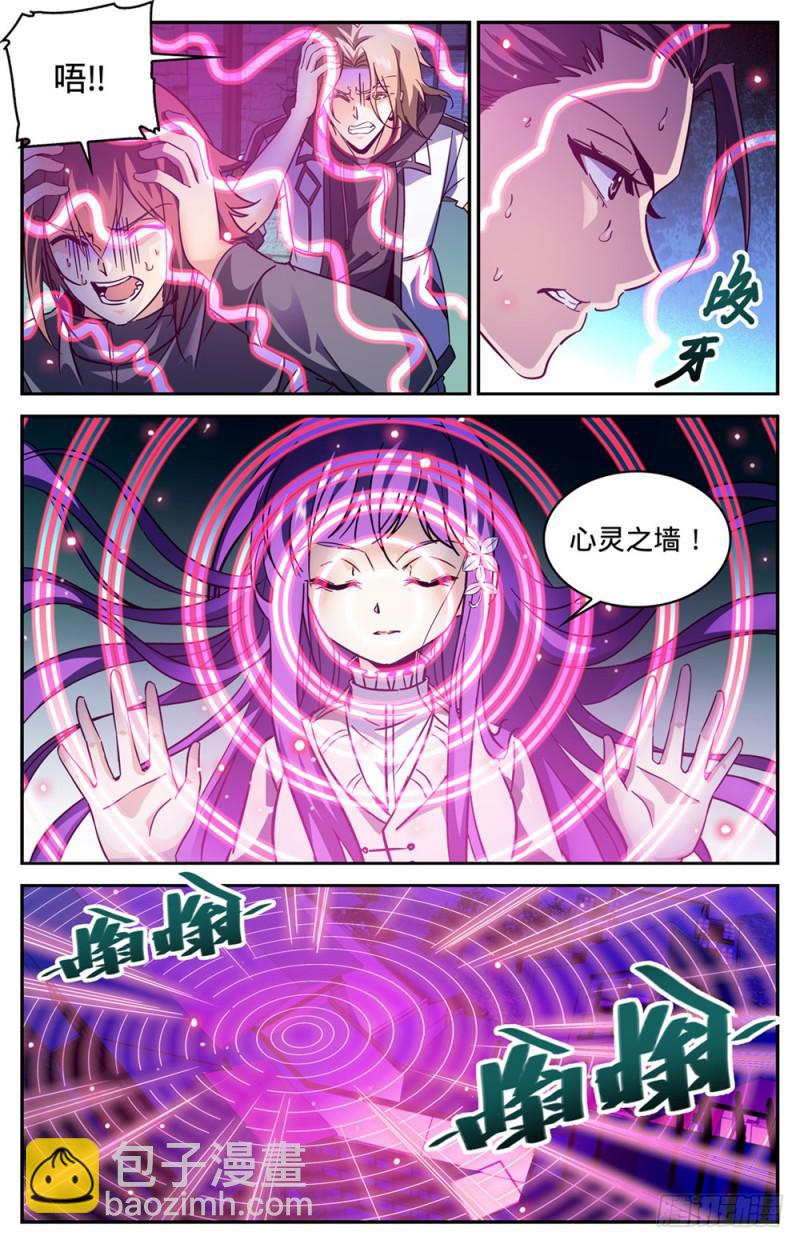 《全职法师》漫画最新章节338 白布人\,心灵系!免费下拉式在线观看章节第【10】张图片