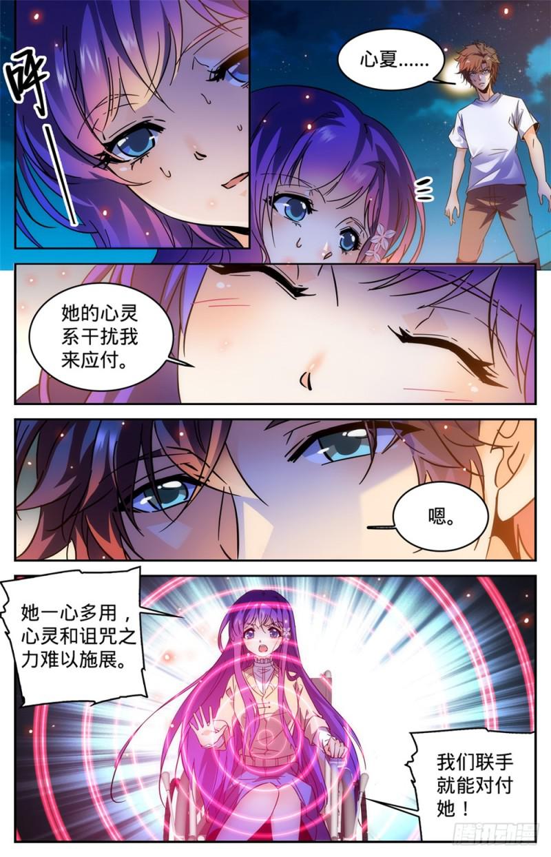 《全职法师》漫画最新章节338 白布人\,心灵系!免费下拉式在线观看章节第【12】张图片