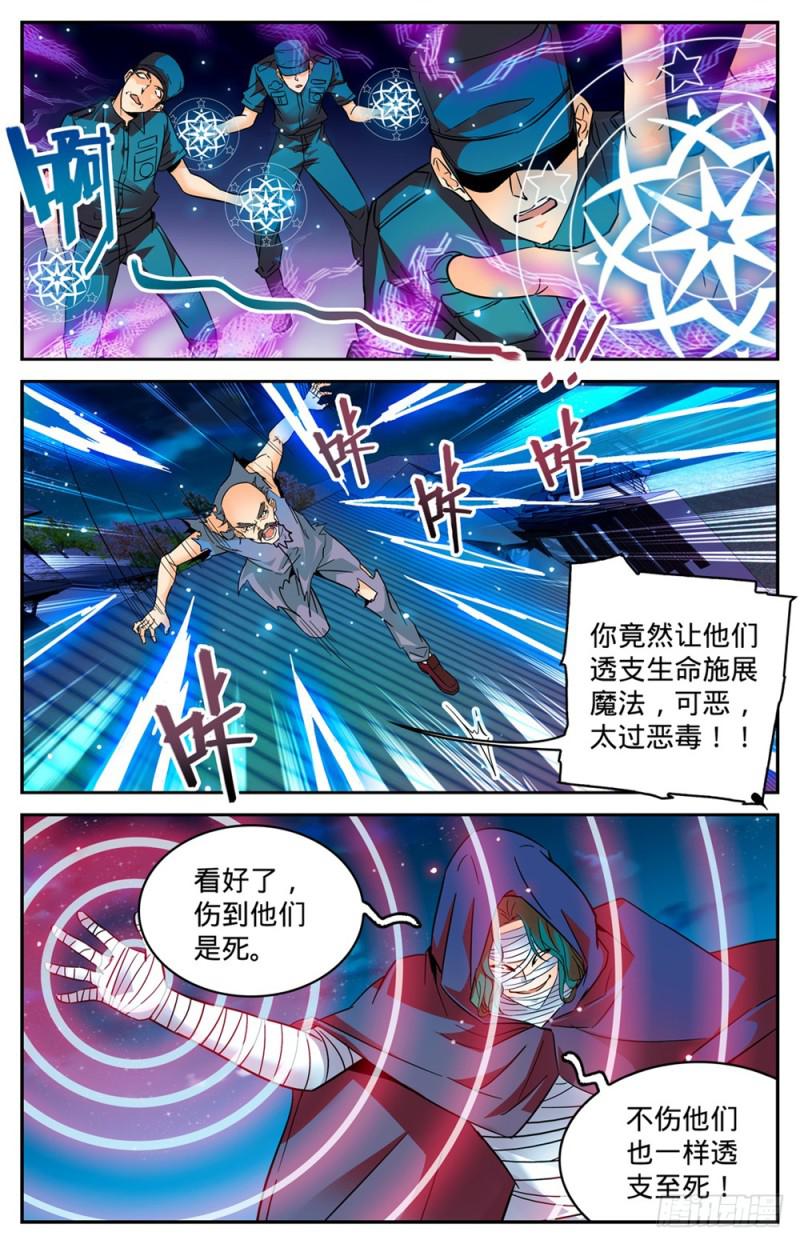 《全职法师》漫画最新章节338 白布人\,心灵系!免费下拉式在线观看章节第【6】张图片