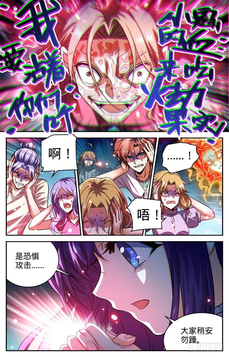 《全职法师》漫画最新章节339 烈火真相免费下拉式在线观看章节第【10】张图片