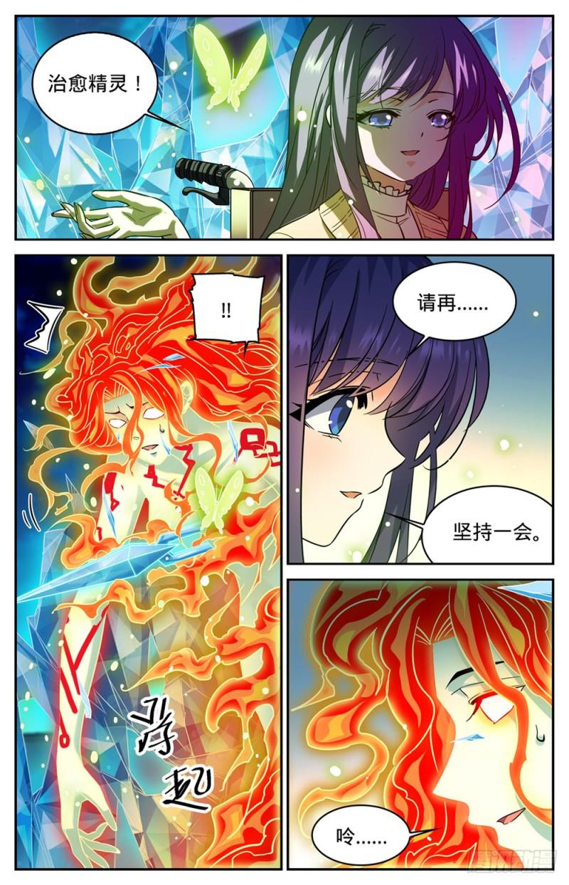 《全职法师》漫画最新章节339 烈火真相免费下拉式在线观看章节第【12】张图片