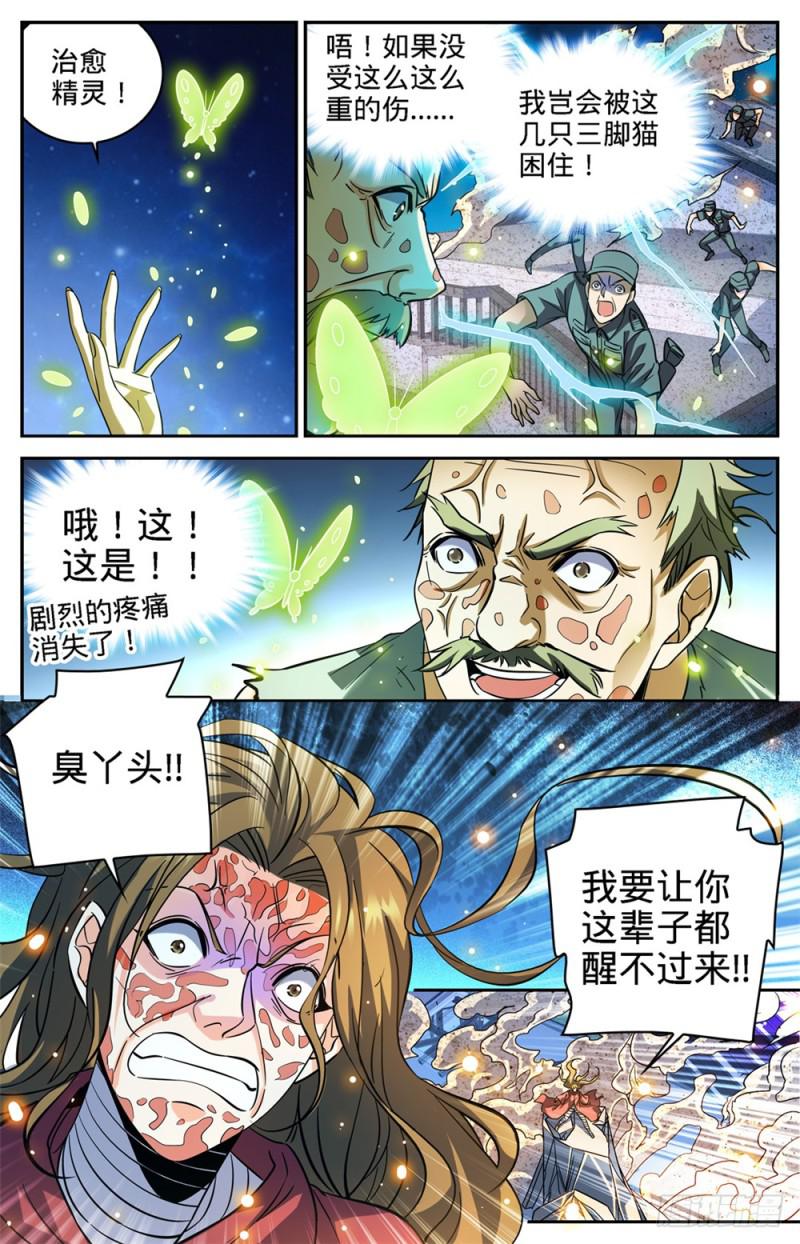 《全职法师》漫画最新章节339 烈火真相免费下拉式在线观看章节第【13】张图片