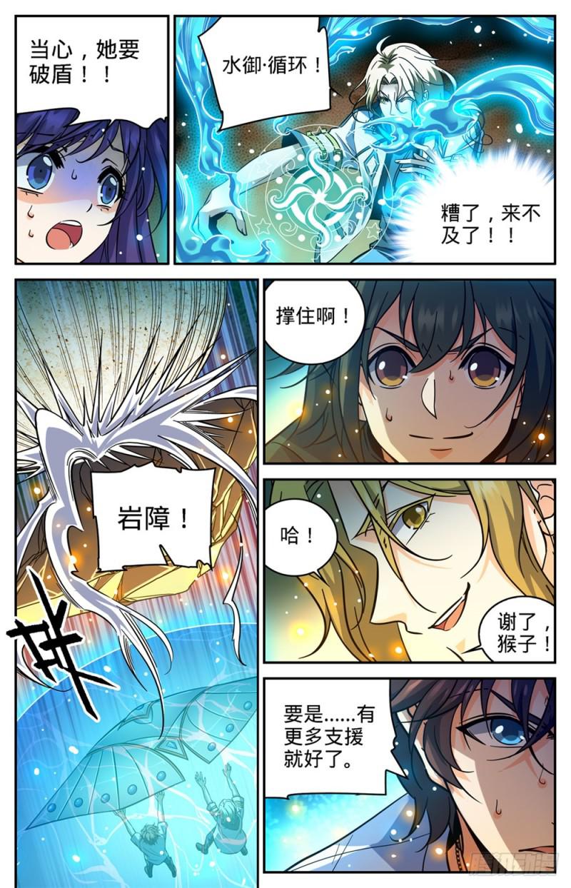 《全职法师》漫画最新章节339 烈火真相免费下拉式在线观看章节第【6】张图片