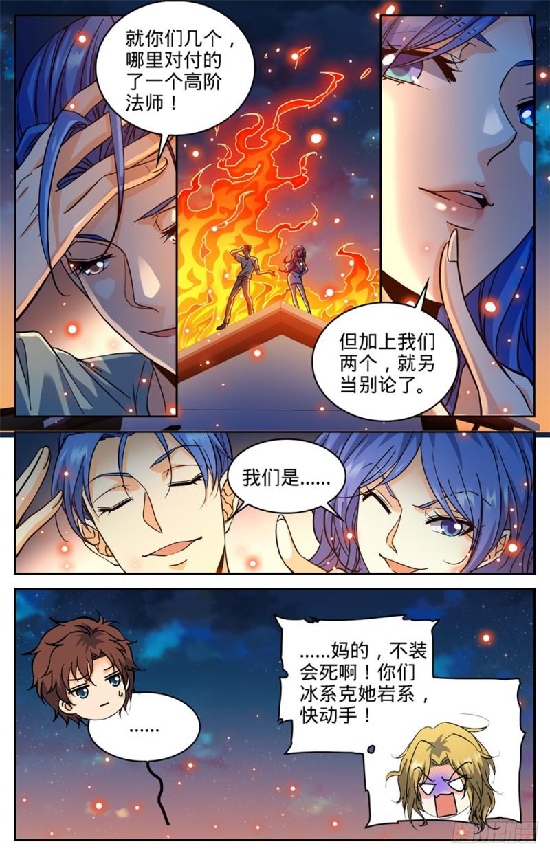 《全职法师》漫画最新章节339 烈火真相免费下拉式在线观看章节第【8】张图片