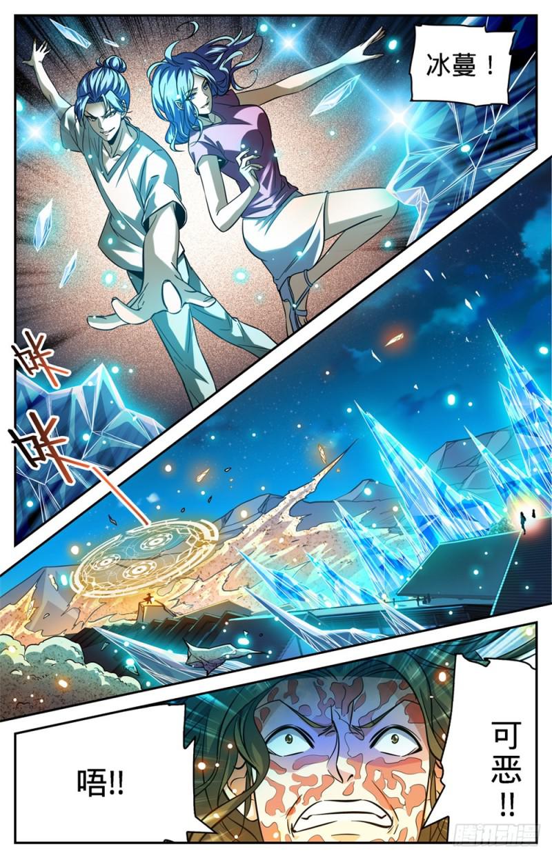 《全职法师》漫画最新章节339 烈火真相免费下拉式在线观看章节第【9】张图片