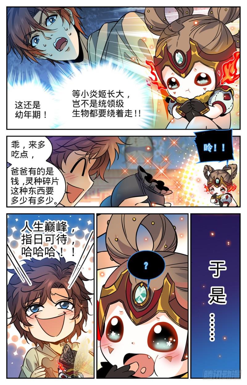 《全职法师》漫画最新章节343 小炎姬免费下拉式在线观看章节第【6】张图片