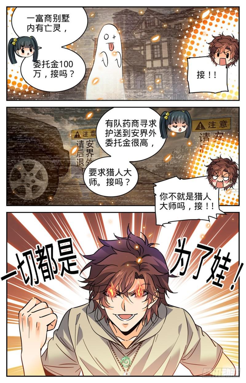 《全职法师》漫画最新章节343 小炎姬免费下拉式在线观看章节第【7】张图片