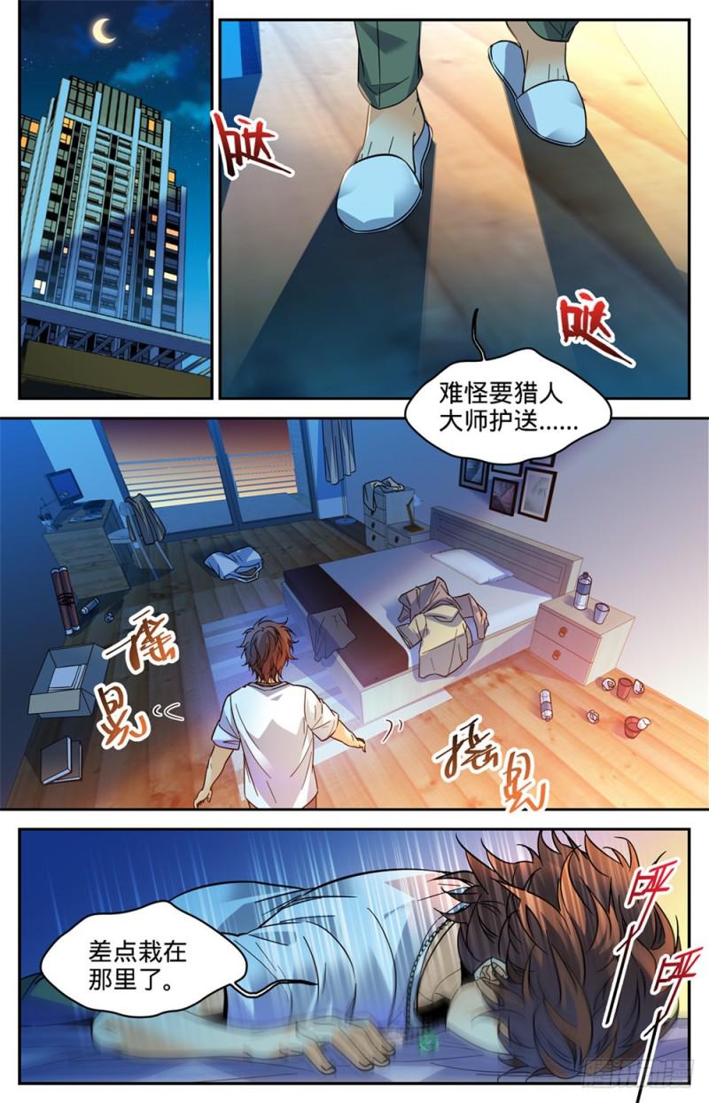 《全职法师》漫画最新章节343 小炎姬免费下拉式在线观看章节第【8】张图片