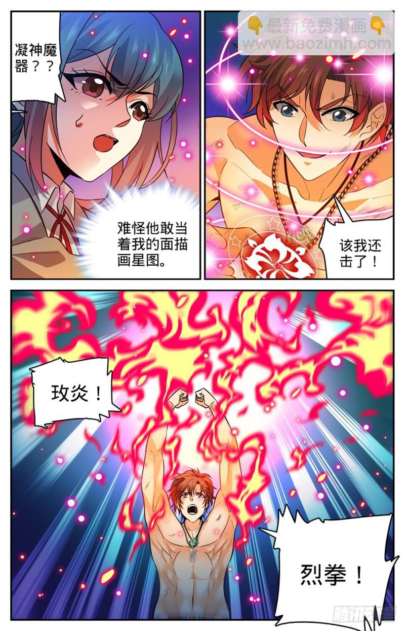 《全职法师》漫画最新章节347 天生天赋免费下拉式在线观看章节第【12】张图片