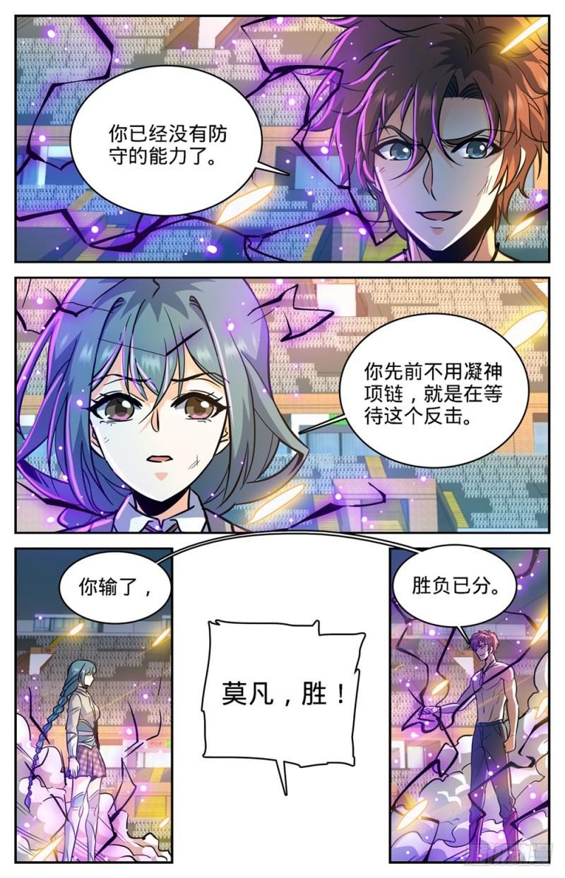 《全职法师》漫画最新章节348 莫凡VS丁雨眠免费下拉式在线观看章节第【6】张图片